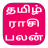 icon Rasipalan Tamil 1.0.34