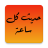 icon com.boulla.ahadith 4.0.55
