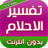 icon com.atlasdata.tafesire.alahelam 5.0