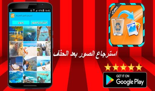 استرجاع الصور من جوجل الي الهاتف بسهولة فوتو عربي