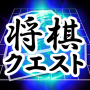 icon Shogi Quest