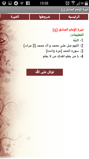 الامام الصادق خيرة [الاستخارة أو