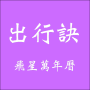icon com.clarionhk.FSCalendar