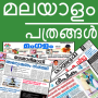 icon Malayalam Newspapers