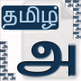 icon Tamil Keyboard Unicode