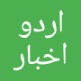 icon com.barkatapps.urdunewspaperspakistan