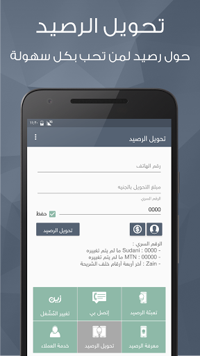 حم ل مجان ا رصيدي شحن الرصيد وغيره حزمة تطبيق أندرويد الخاصة بنظام الأندرويد