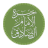 icon org.almahdyoon.khiratalsadiq 1.1.3