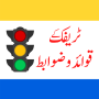 icon Traffic Signs Pakistan