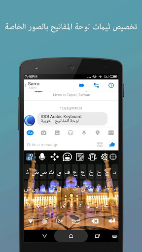 حمّل مجانًا IQQI Arabic Keyboard - Emoji & Colorful Themes حزمة.